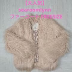 お値下げ中！】searoomlynn シールームリン ECOファージャケット 