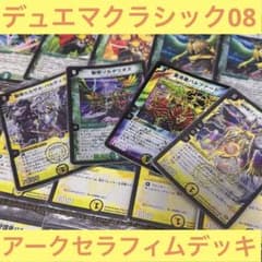アークセラフィム　デュエマクラシック08 m66196465627_1.jpg?1697326351