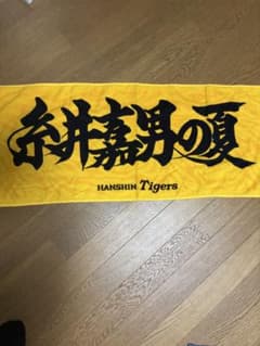 ☆希少☆読売ジャイアンツ×たまごっち/YG×TMGC マフラータオル ☆希少☆読売ジャイアンツ×たまごっち/YG×TMGC マフラータオル | Buyee