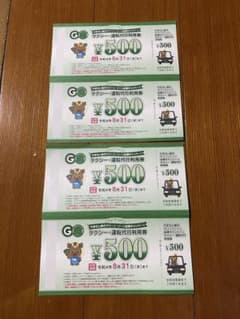 山梨県プレミアム食事券　タクシー運転代行利用券　2000円分のサムネイル