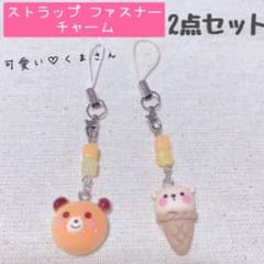 ハンドメイド　ストラップ　ファスナーチャーム　可愛いくまさん♡　✾No.37のサムネイル