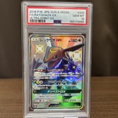 psa10 ポケカ　レックウザGX SSR サン&ムーンウルトラシャイニー