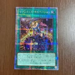 遊戯王 マジシャンズ・サルベーション 25th クオシク シークレット
