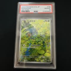 PSA10】フシギダネ AR 151 - メルカリ