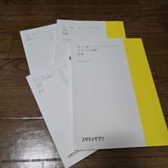 スタディサプリ テキスト 4冊セットのサムネイル