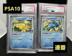 PSA10 コダック ゴルダック ジムプロモ 2連番セット ポケモンカードゲーム ジムプロモ コダック ゴルダック PSA10 連番