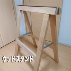 ウッドスタンド WST-70/60 2台セット セノハウス用材（株） - メルカリ