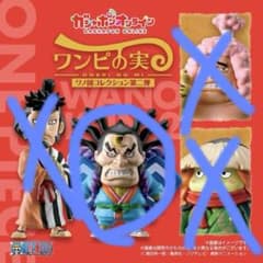 ワンピの実　ワノ国コレクション第二弾のサムネイル