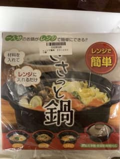ささっと鍋(レンジ用1人鍋)未使用のサムネイル