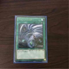 ツインツイスター新品のサムネイル