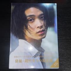 磯村勇斗 ファースト写真集 あなたがみる僕はのサムネイル