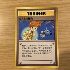 カスミの勝負 旧裏面 - メルカリ
