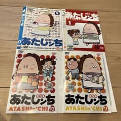 あたしンちDVDセット あたしンち DVD 4本セット - メルカリ