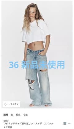 ZARA TRF ミッドライズ折り返しウエストデニムパンツ - メルカリ