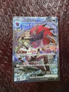 Nのゾロアークex SAR MEGA ハイクラスパック MEGAドリームex …のサムネイル