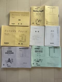 SAPIX 6年生 入試対策教材セット SS特訓　冬期講習　正月特訓　中学受験 SAPIX 小6 入試対策教材セット SS特訓 冬期講習 正月特訓 - メルカリ