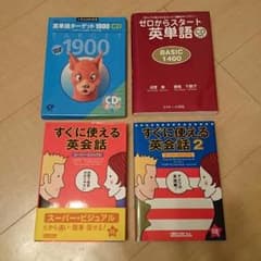 英会話 英単語 CD付き 3冊おまとめ破格出品！のサムネイル