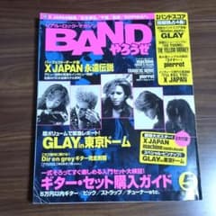 BAND 야로제 1999년 5월호 XJAPAN