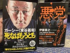 悪党 潜入300日 ドバイ・ガーシー一味　死なばもろとものサムネイル