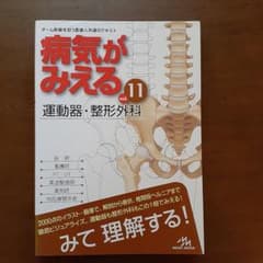 病気がみえる vol.11のサムネイル