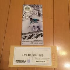 斑尾高原スキー場 リフト1日券のサムネイル