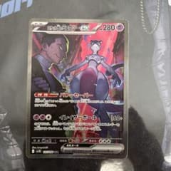 ロケット団のミュウツーex SAR スカーレット&バイオレット 拡張パック ロ…