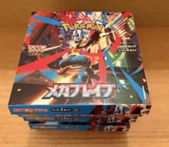 ポケモンカード　新品未開封 メガブレイブ　3box 箱のまま発送 ポケモンカード 新品未開封 メガブレイブ 3box 箱のまま発送 - メルカリ