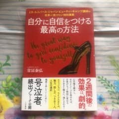 自分に自信をつける最高の方法のサムネイル