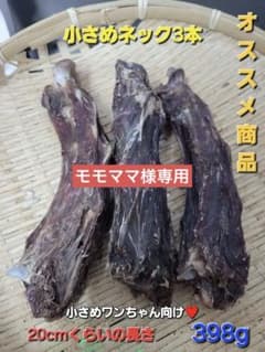 長持ちガジガジおやつ】でっかいネックボーン 鹿の首肉骨をそのまま