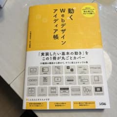 動くWebデザインアイディア帳のサムネイル