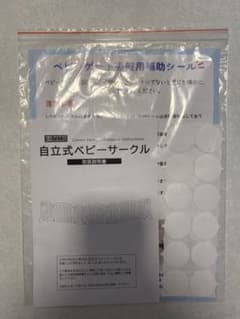 GUMODE自立式ベビーサークル 357cmタイプ 説明書　付属品完備のサムネイル