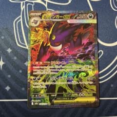 極美品】メガゲンガーex SAR ポケモンカード MEGAドリームex2026 