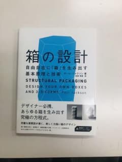 箱の設計 : 自由自在に「箱」を生み出す基本原理と技術のサムネイル