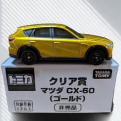 新品未使用 トミカ博 2026 クリア賞 マツダ CX-60 ゴールド - メルカリ