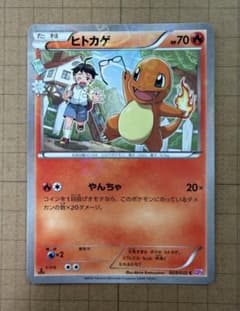 ヒトカゲ CP3 ポケキュンコレクション 003/032 - メルカリ