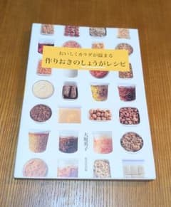 おいしくカラダが温まる 作りおきのしょうがレシピのサムネイル