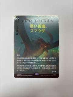 MTG 悪い長虫、スマウグ foil 日本語版 1枚のサムネイル