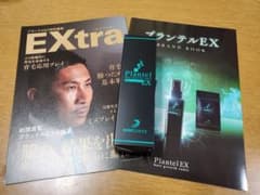 プランテルEXのサムネイル