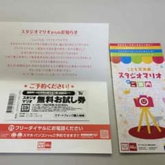 カメラのキタムラ スタジオマリオ 無料お試し券のサムネイル
