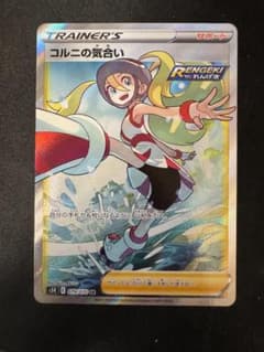 ポケモンカード コルニの気合い SRのサムネイル