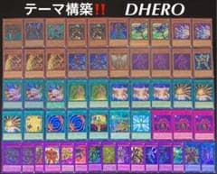 テーマ構築‼️DHEROデッキのサムネイル