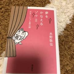 夢をかなえるゾウ 2 (ガネーシャと貧乏神)のサムネイル