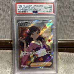 PSA10] ふりそで SR - メルカリ
