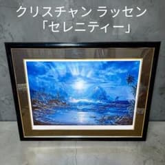 真作 クリスチャン ラッセン 「セレニティー」シルクスクリーン 直筆サイン 美品 真作 クリスチャン ラッセン 「セレニティー」シルクスクリーン 直筆