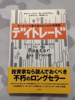 デイトレード : マーケットで勝ち続けるための発想術のサムネイル