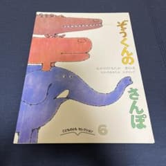 ぞうくんのさんぽのサムネイル
