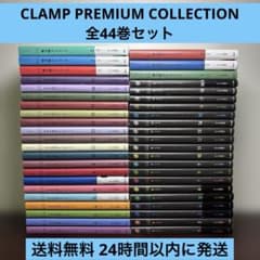 CLAMP PREMIUM COLLECTION 全44巻セット - メルカリ