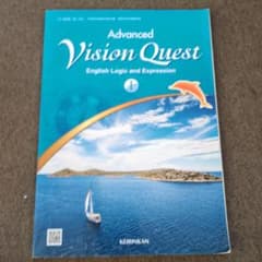 Advanced Vision Quest 1 英語教材のサムネイル
