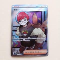 ポケモンカード　ボタンSR　ポケカのサムネイル