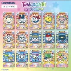 たまごっち にゅー！ごっちカード ノーマル コンプリートセット 15枚